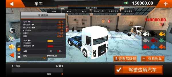 全球卡车模拟器游戏手机最新版图片3