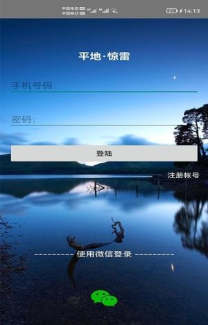 平地惊雷APP手机官方版图片1