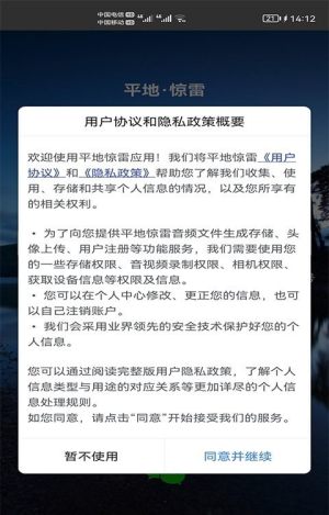 平地惊雷APP手机官方版图片3