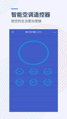 无线空调遥控器app官方手机版图片3