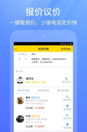 货车帮找货app手机最新版图片3