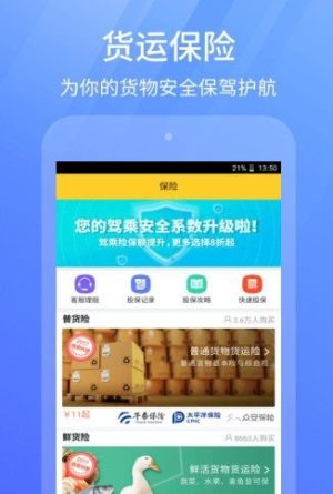 货车帮找货app手机最新版图片1