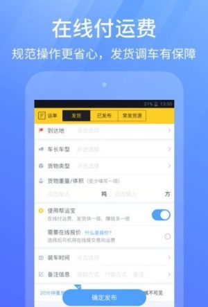 货车帮找货app手机最新版图片2