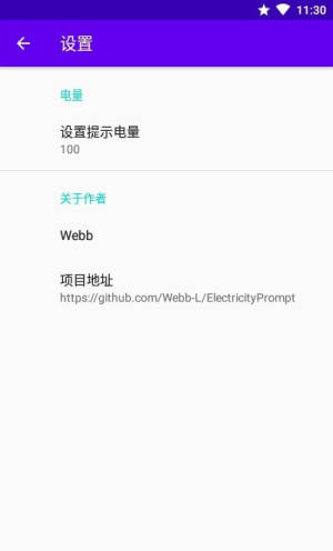电池电量软件app最新版图片1