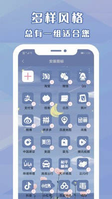 桌面小部件app官方手机版图片3