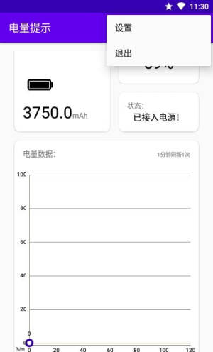 电池电量软件app最新版图片3