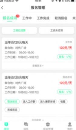 即时招聘apk免费安装包图片2