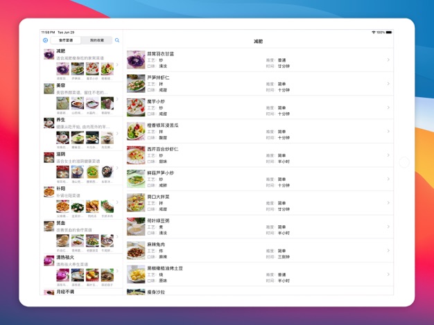 食疗菜谱app手机最新版图片3