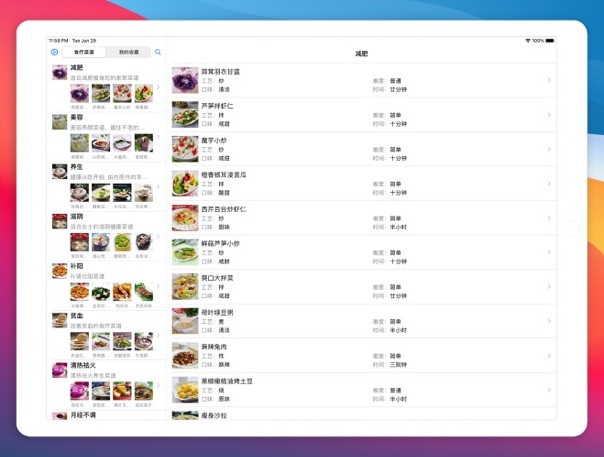 食疗菜谱app手机最新版图片1