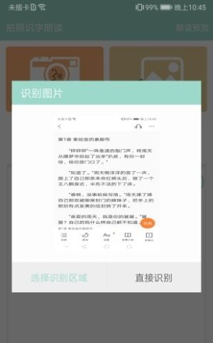 拍照识字读音app官方最新版图片2