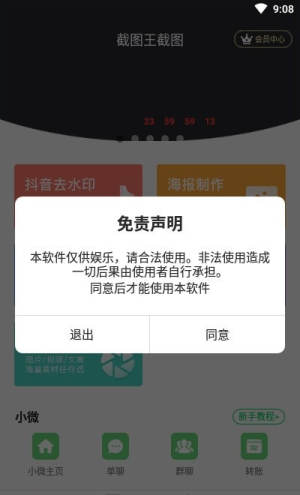 万能截图王app官方无水印版图片1