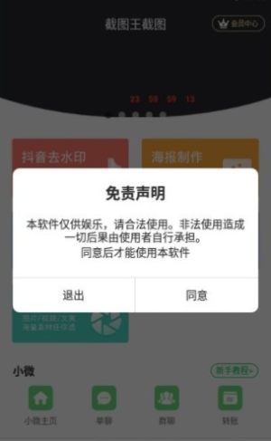 万能截图王app官方无水印版图片2