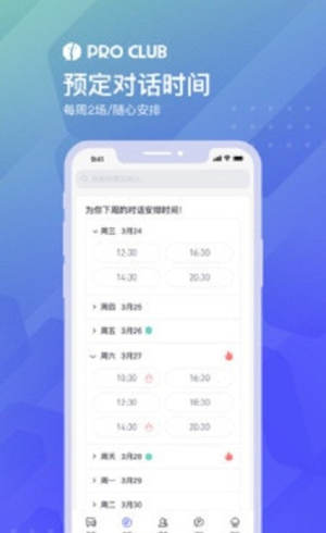 ProClub人脉app手机安卓版图片1