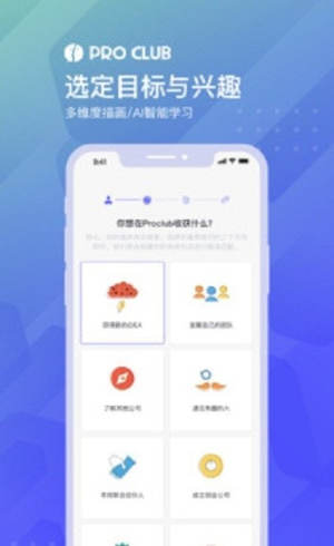 ProClub人脉app手机安卓版图片2