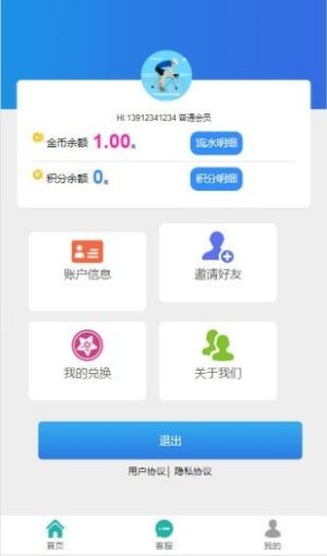 亿渠APP手机版领红包图片1