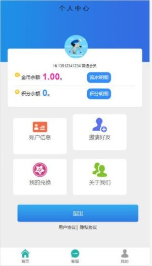 亿渠APP手机版领红包图片2