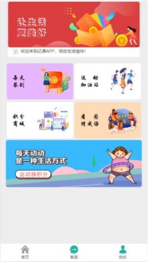 亿渠APP手机版领红包图片3