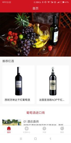 锦港红酒app手机安卓版图片2