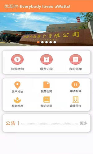 uWatts优瓦时app官方手机版图片3