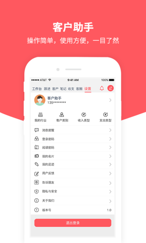 私人客户助手app官方版最新图片1