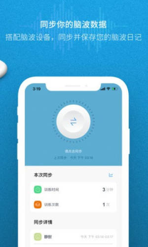 BrainLinkTuneAPP手机最新版图片2