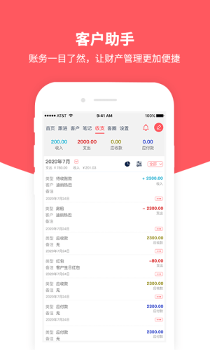 私人客户助手app官方版最新图片2