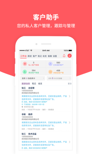 私人客户助手app官方版最新图片3