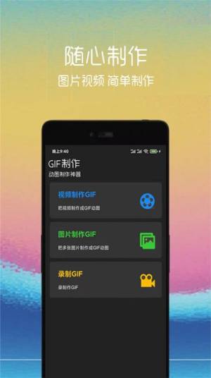 动图制作助手app手机安卓版图片3