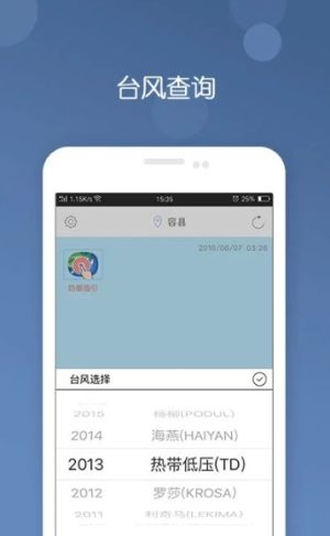 全球台风监测网App官方版最新图片1