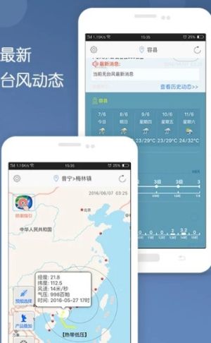 全球台风监测网App官方版最新图片2