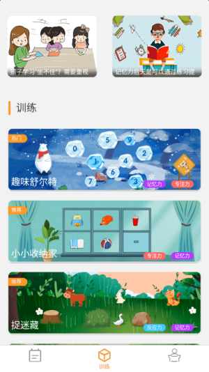 大脑训练程序app官方版最新图片1