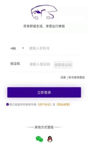 房客车APP最新版免费图片2