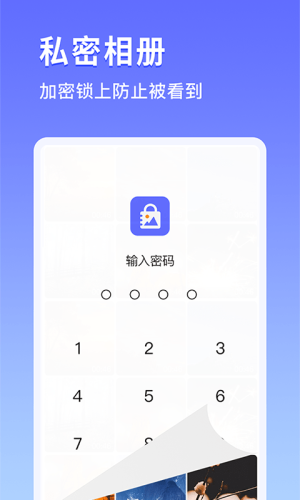 免费密码相册app手机最新版图片2