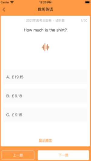 数听英语小程序app免费图片2