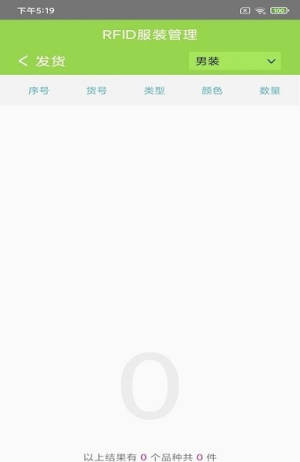 RFID服装管理系统app手机版图片2