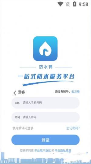 防水鸭app手机版安卓图片1