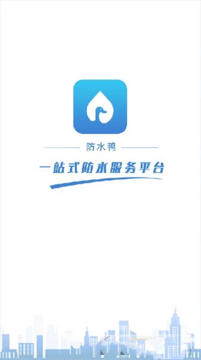 防水鸭app手机版安卓图片3