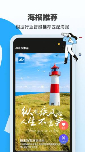 AI海报APP官方版免费图片2