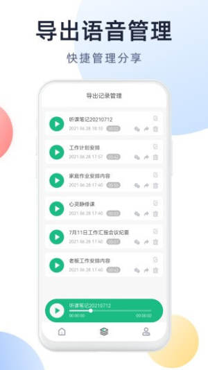 微X语音导出app官方版免费图片2