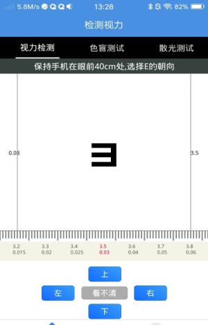 锻炼眼睛恢复视力app手机安卓版图片1