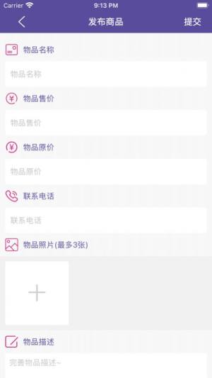 邻里置换app手机版免费图片1