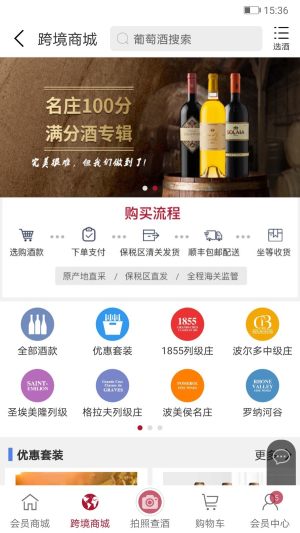 红酒查询app手机安卓版图片3