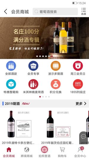 红酒查询app手机安卓版图片1