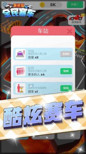 全民塞车暑期版小游戏抖音最新版图片3