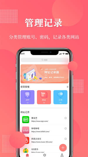 网址记录器app手机官方版图片3