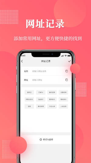 网址记录器app手机官方版图片2