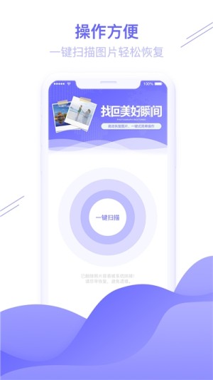 照片恢复还原助手app官方手机版图片2