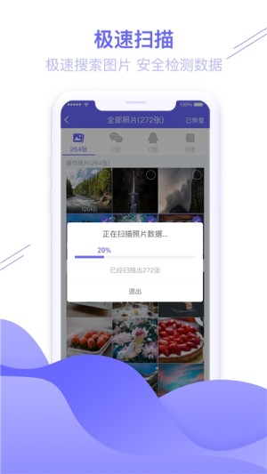 照片恢复还原助手app官方手机版图片1