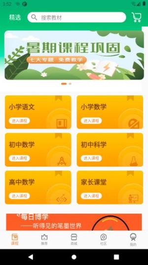 六路教育APP最新正式版图片1