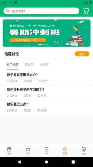 六路教育APP最新正式版图片2